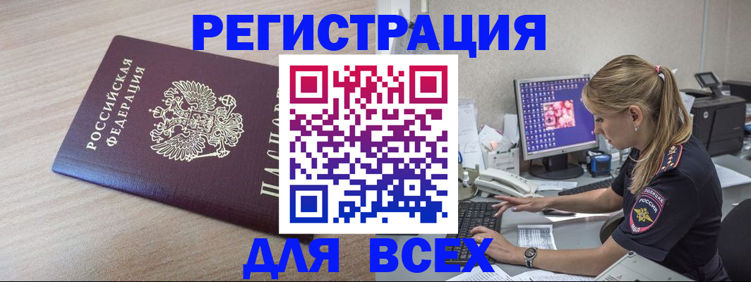 прописка регистрация в Ельне