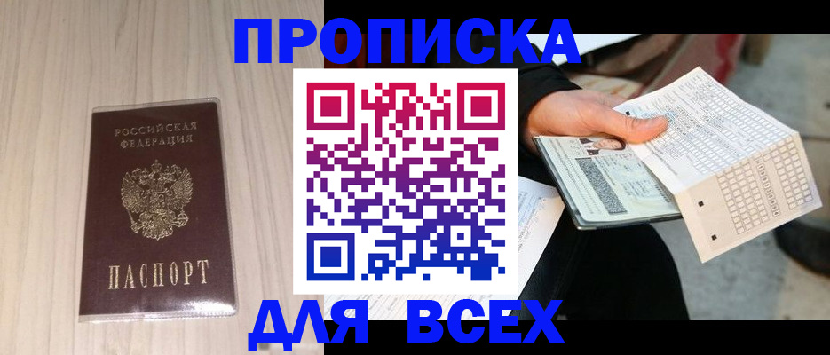 прописка 2025 в Ельне