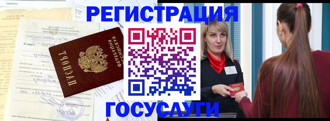 временная регистрация законно в Ельне